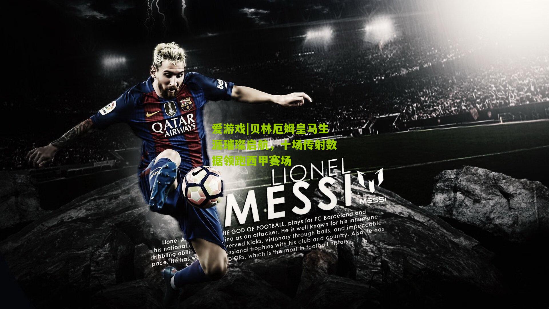 贝林厄姆皇马生涯璀璨启航，十场传射数据领跑西甲赛场