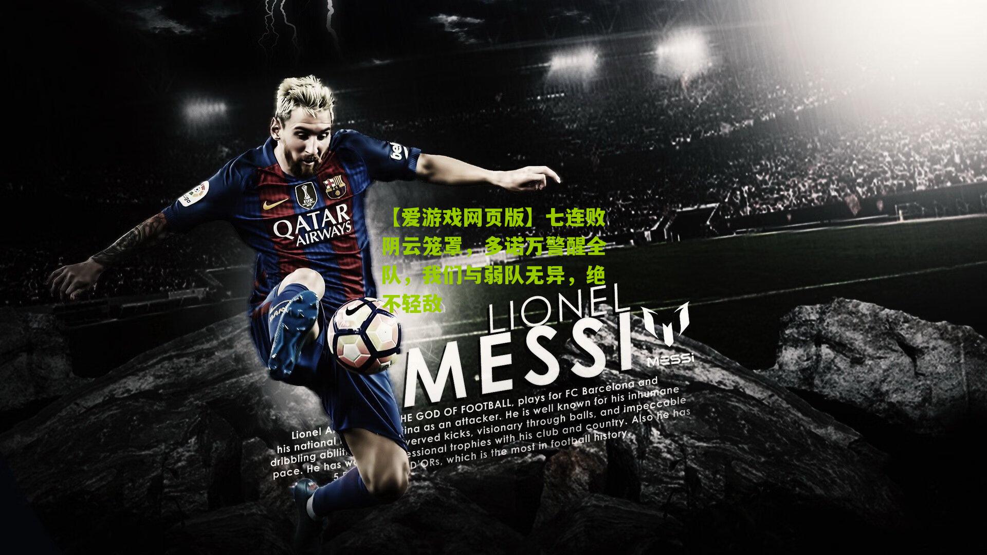 七连败阴云笼罩，多诺万警醒全队，我们与弱队无异，绝不轻敌