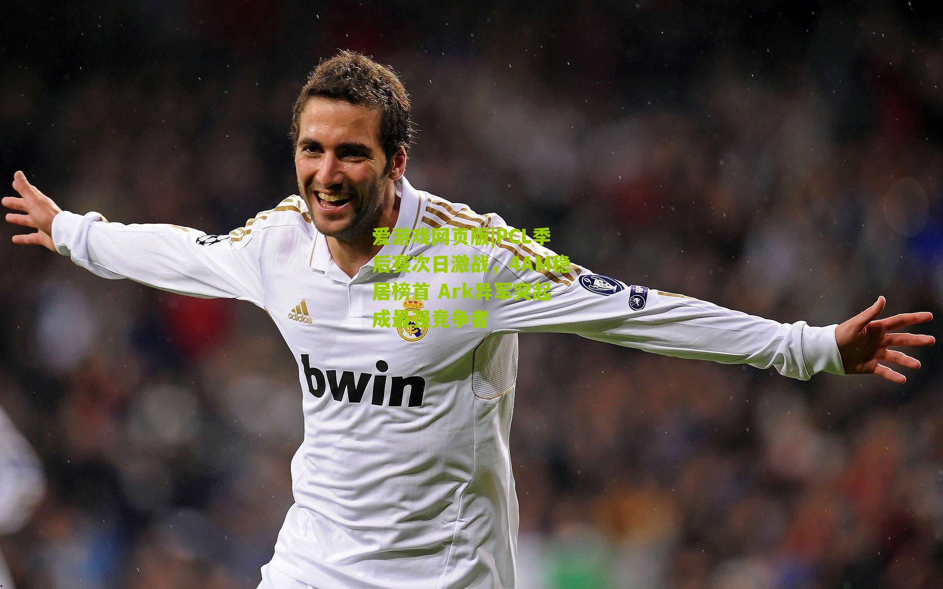 PCL季后赛次日激战，4AM稳居榜首 Ark异军突起成最强竞争者