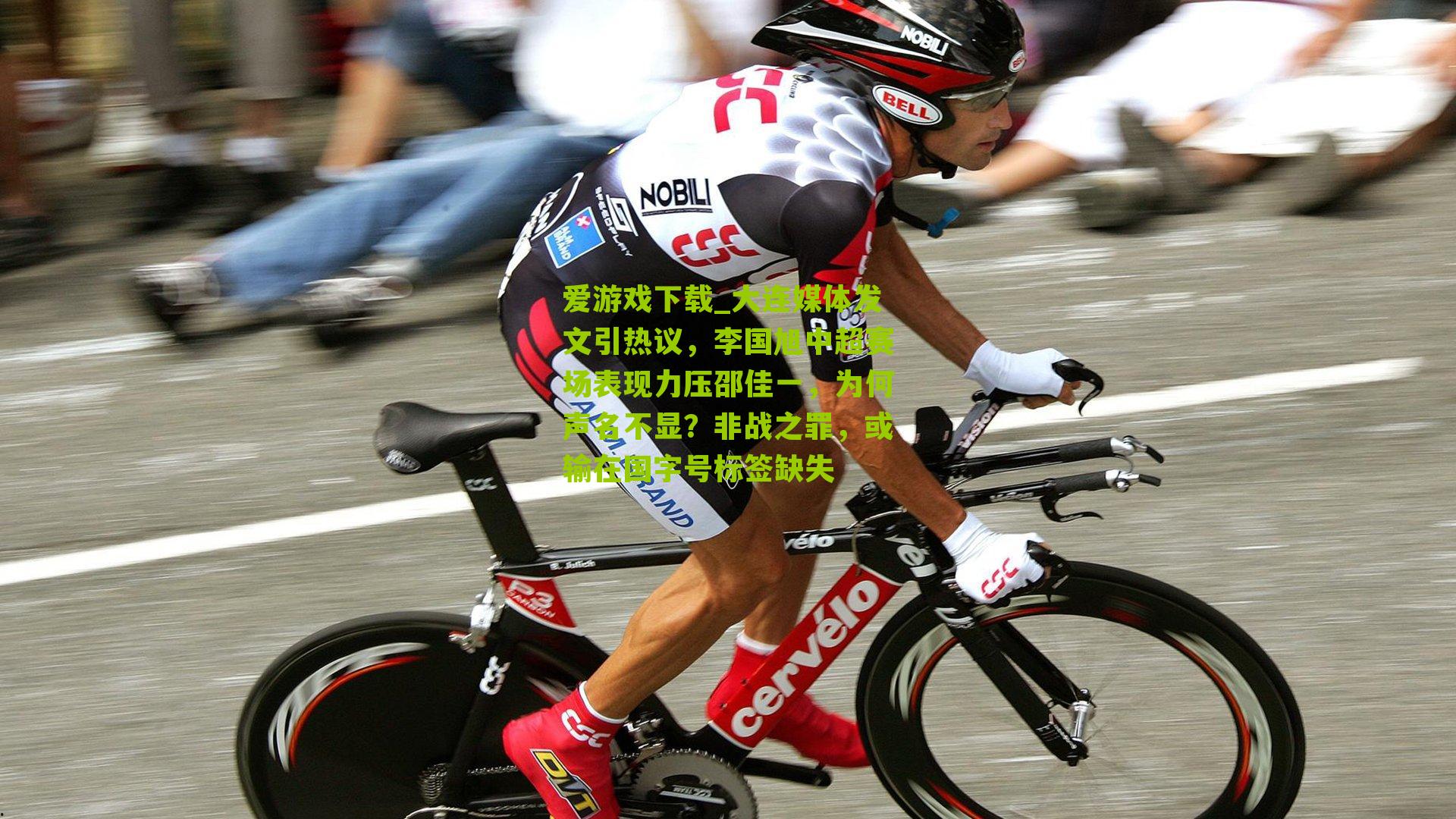 大连媒体发文引热议，李国旭中超赛场表现力压邵佳一，为何声名不显？非战之罪，或输在国字号标签缺失