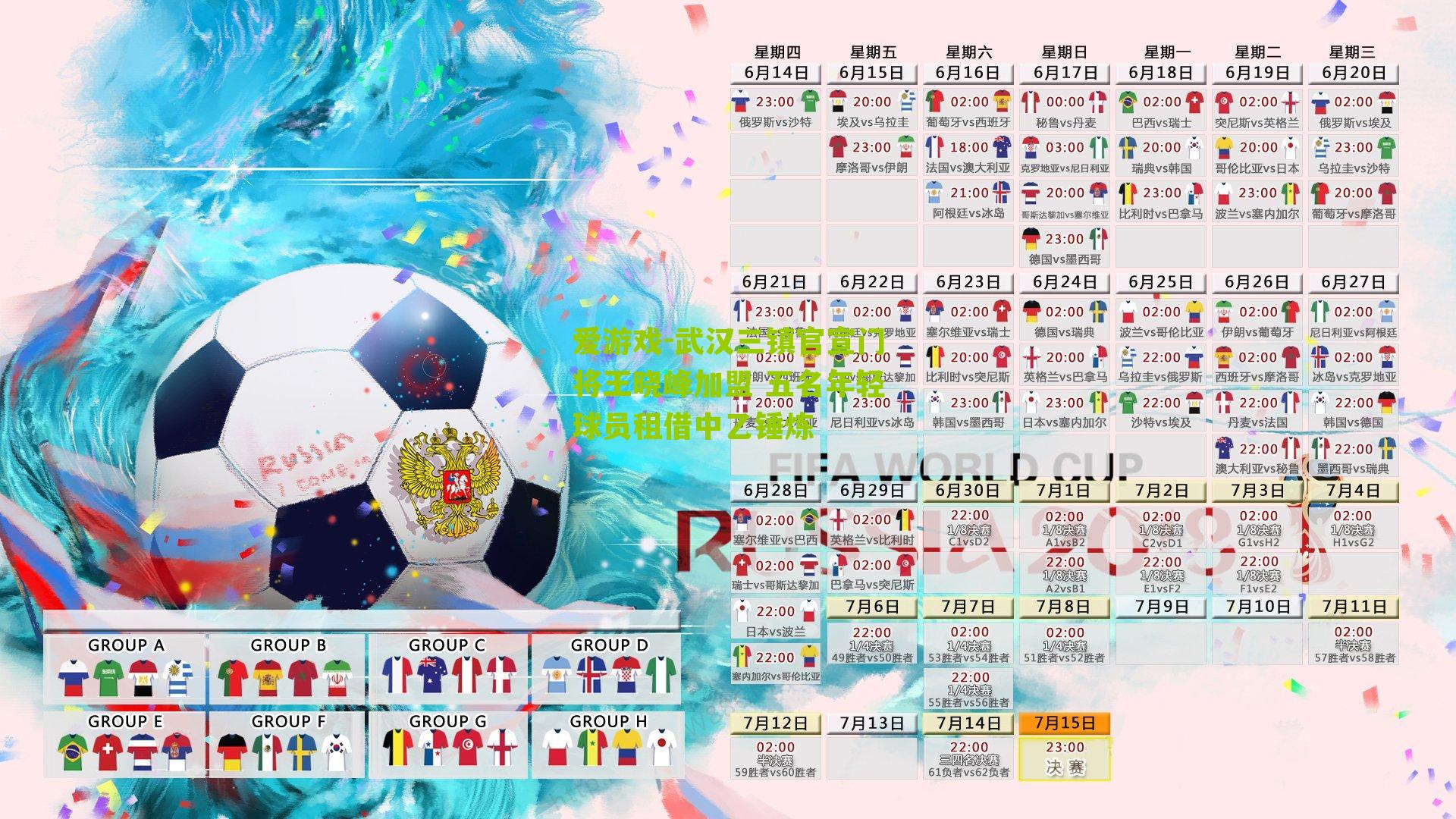 武汉三镇官宣门将王晓峰加盟 五名年轻球员租借中乙锤炼