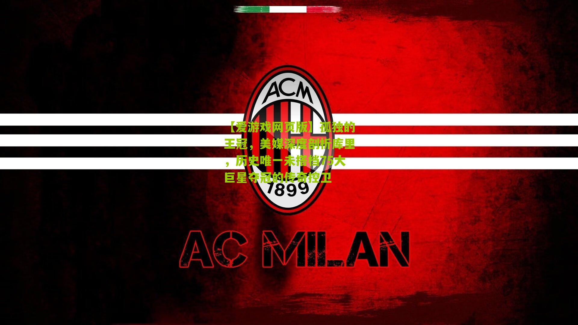 孤独的王冠，美媒深度剖析库里，历史唯一未搭档75大巨星夺冠的传奇控卫