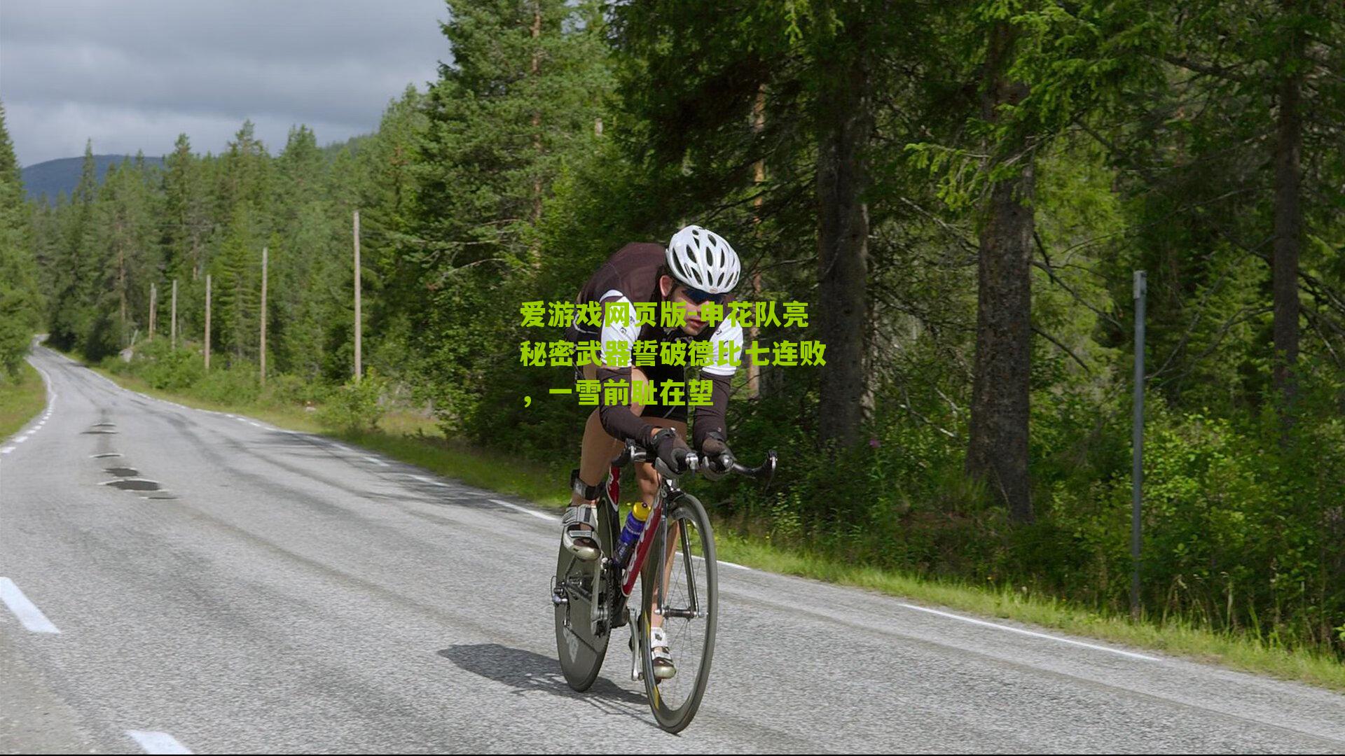 申花队亮秘密武器誓破德比七连败，一雪前耻在望