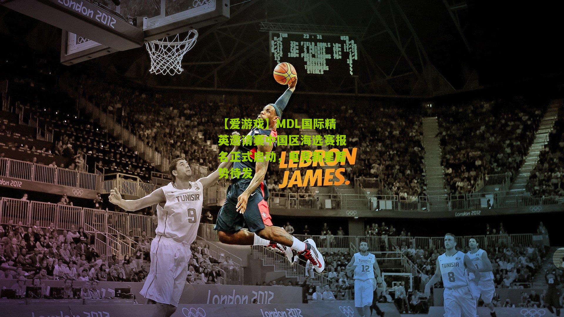 MDL国际精英邀请赛中国区海选赛报名正式启动，电竞新星蓄势待发