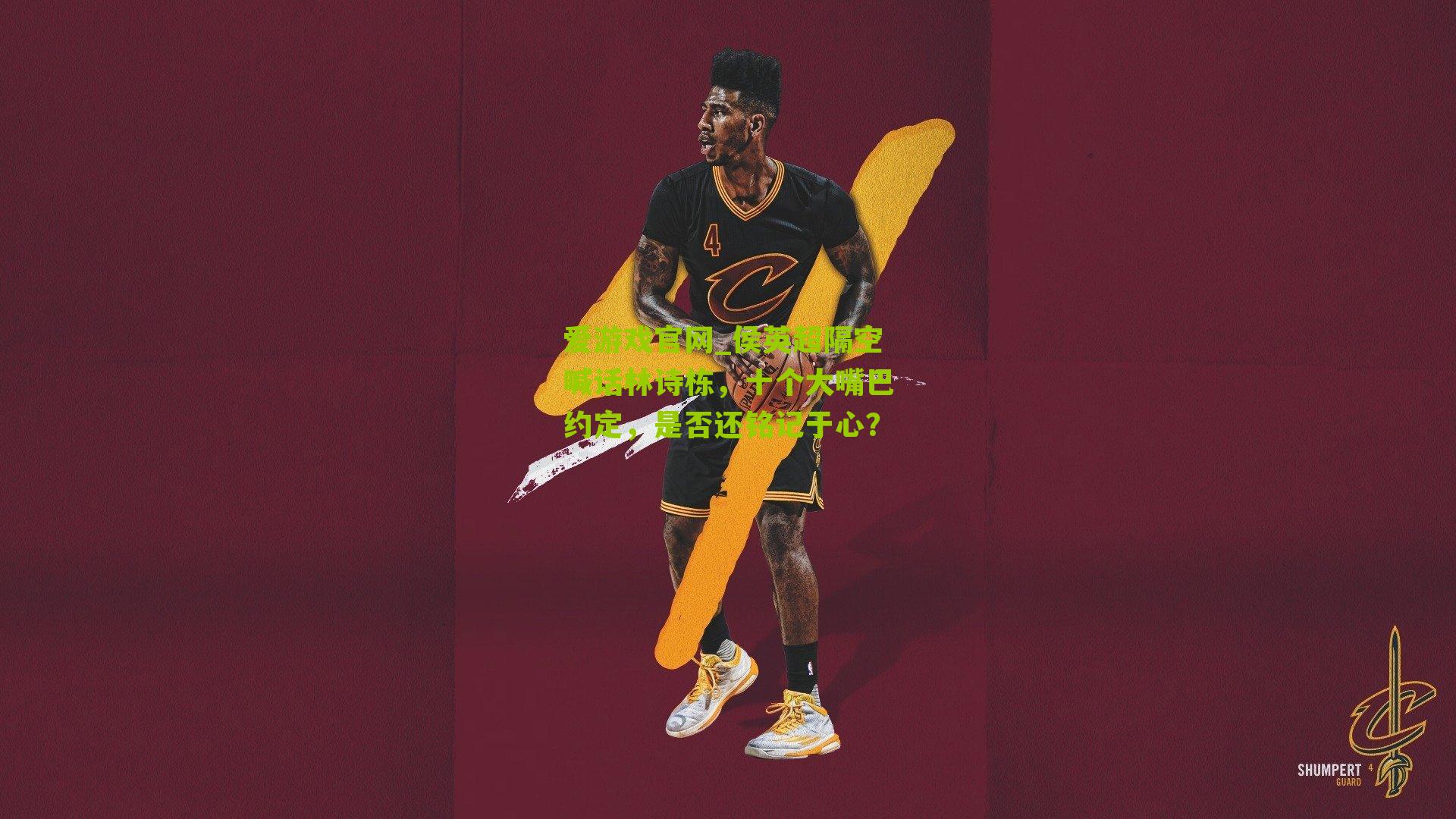 侯英超隔空喊话林诗栋，十个大嘴巴约定，是否还铭记于心？